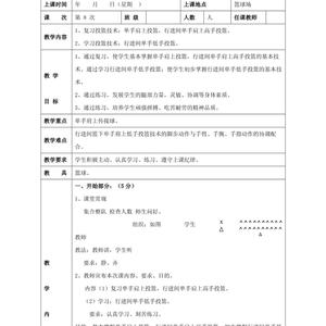 小学生篮球基本功训练教案设计